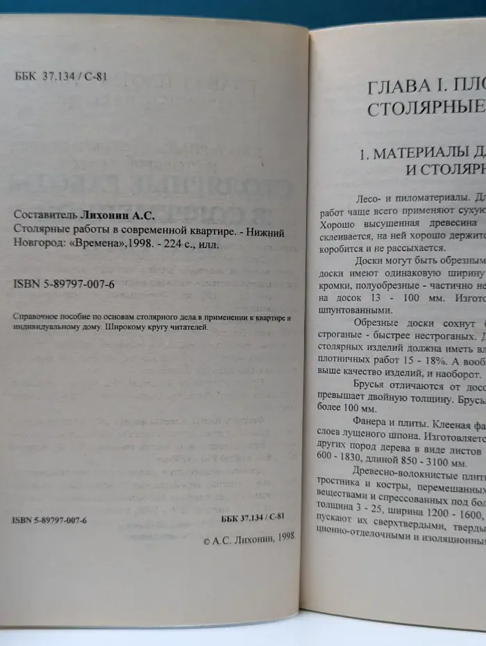 Столярные работы в современной квартире