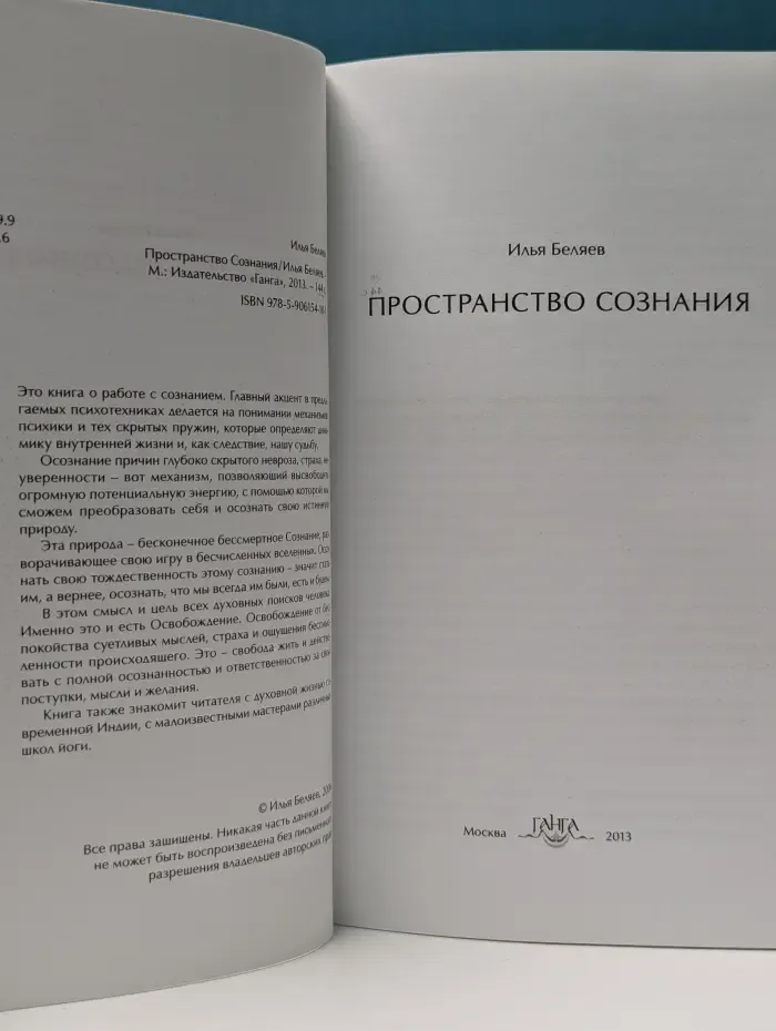 Пространство сознания