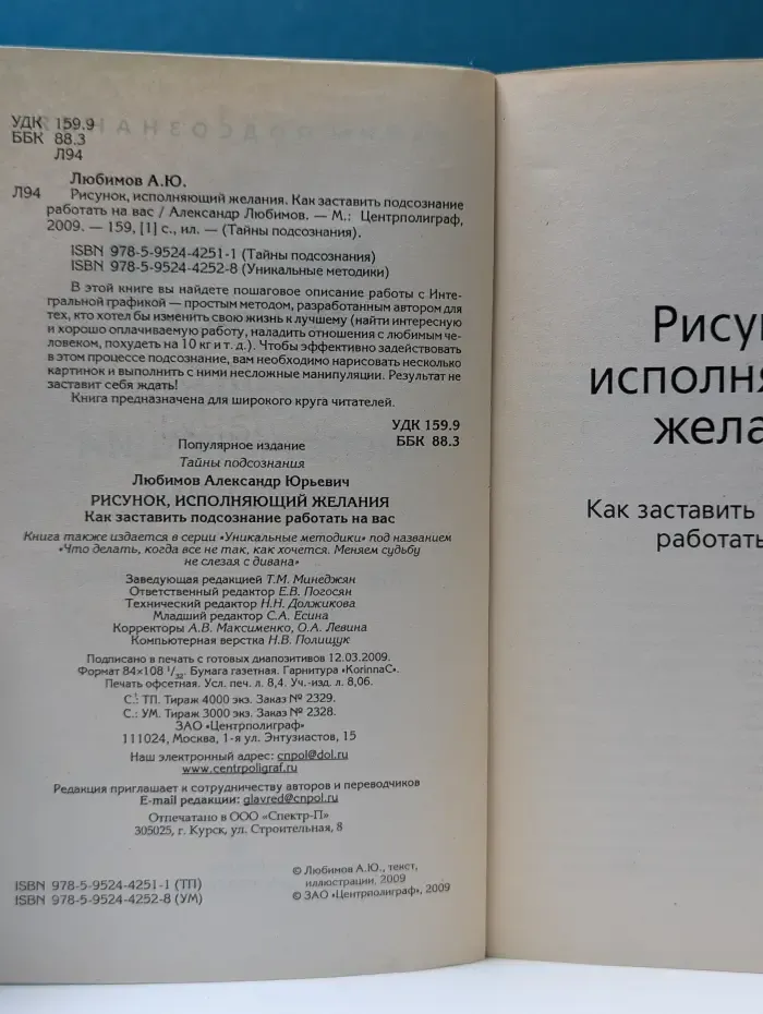 Тайны подсознания. Рисунок, исполняющий желания. Как заставить подсознание работать на вас