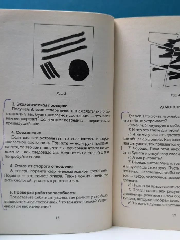 Тайны подсознания. Рисунок, исполняющий желания. Как заставить подсознание работать на вас