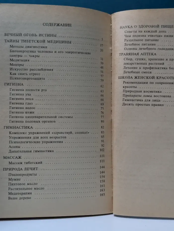 Народные целители. Тайны тибетской медицины и восточных целителей. Том 2