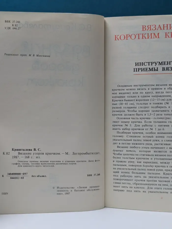Вязание узоров крючком