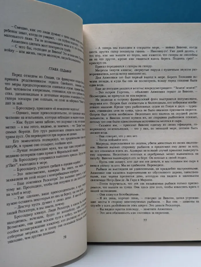 Анжелика в Берберии