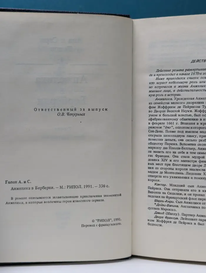 Анжелика в Берберии
