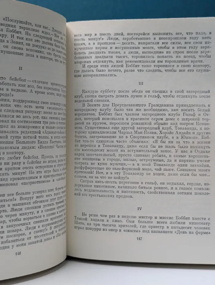 Библиотека всемирной литературы. Бэббит. Эроусмит