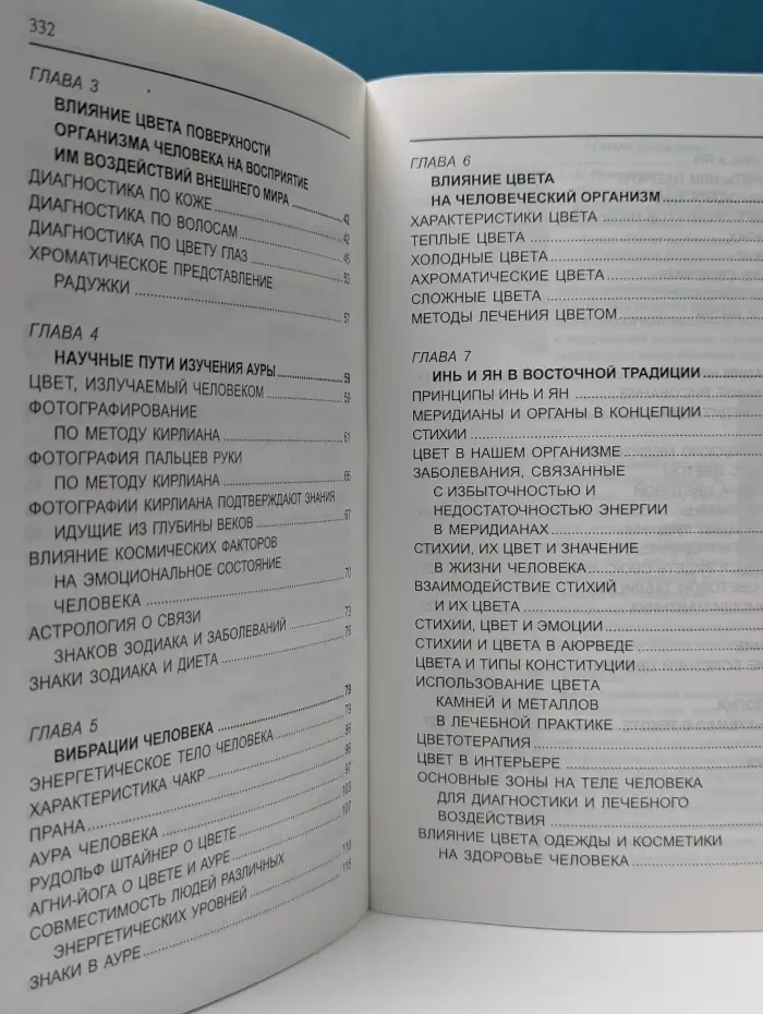 Магическая сила цвета. Семь цветов здоровья. Практическое пособие по цветотерапии