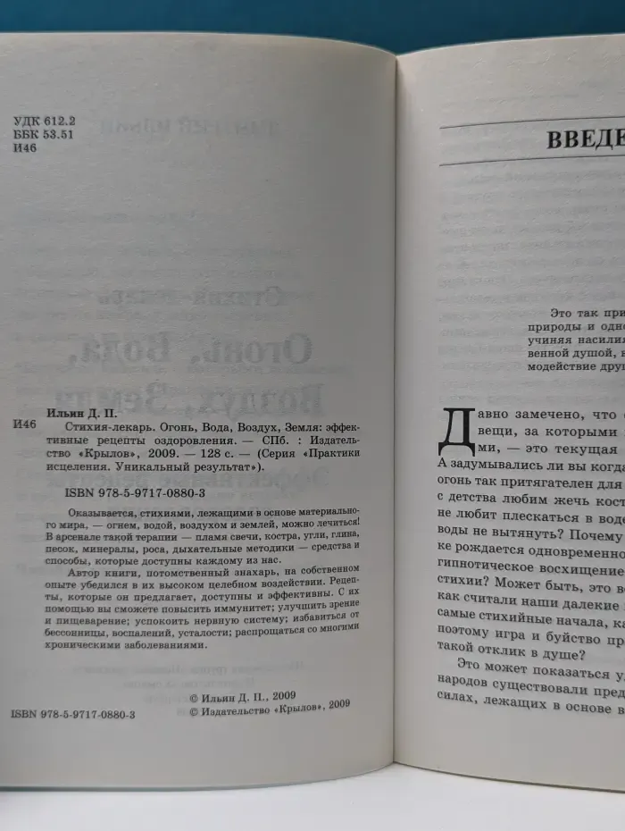 Стихия-лекарь. Огонь. Вода. Воздух. Земля. Эффективные рецепты оздоровления
