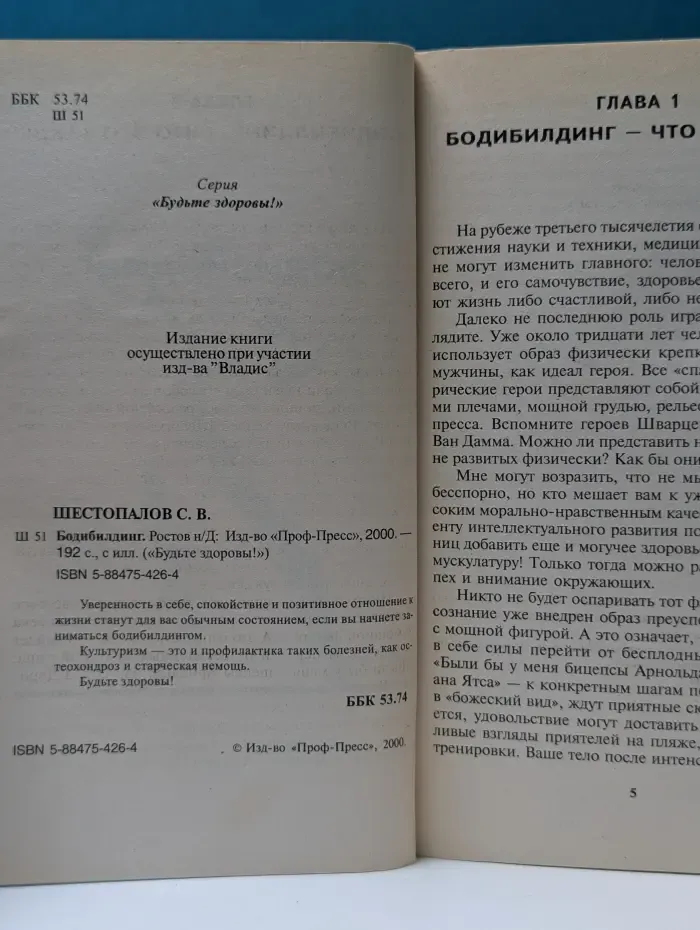 Будьте здоровы. Бодибилдинг
