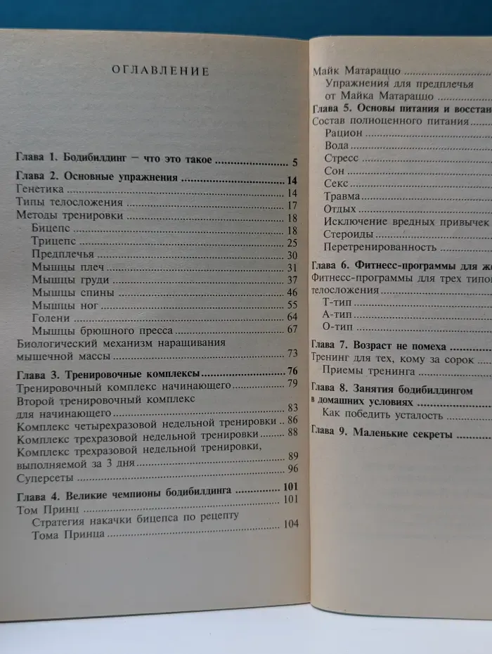 Будьте здоровы. Бодибилдинг