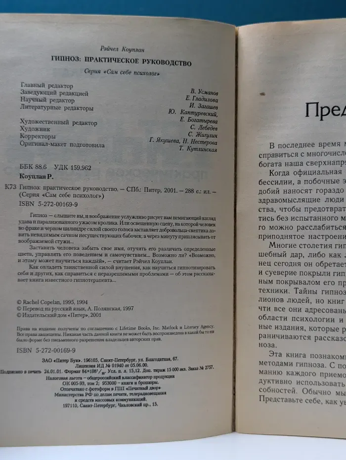 Сам себе психолог. Гипноз. Практическое руководство
