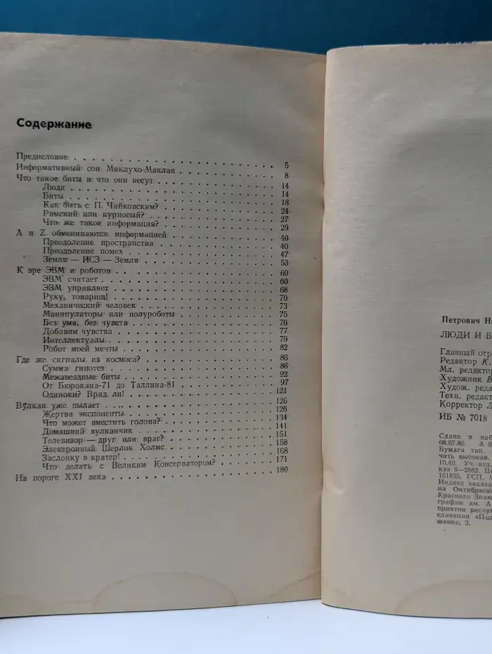 Наука и прогресс. Люди и биты. Информационный взрыв. Что он несет