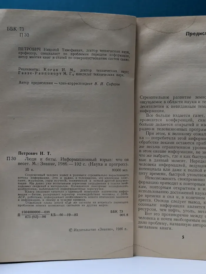 Наука и прогресс. Люди и биты. Информационный взрыв. Что он несет