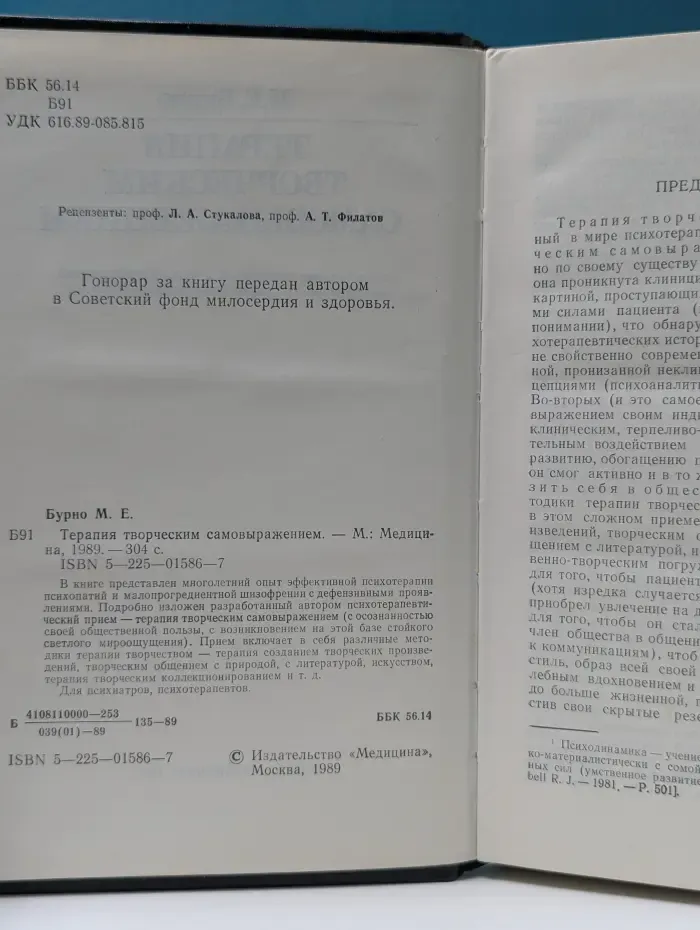 Терапия творческим самовыражением