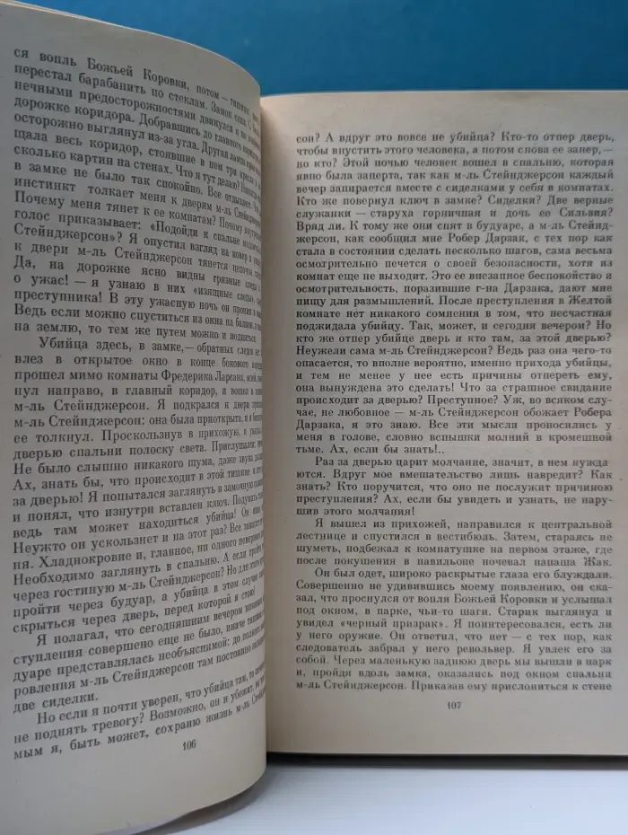 Классический французский детектив. Сыщик Рультабийль