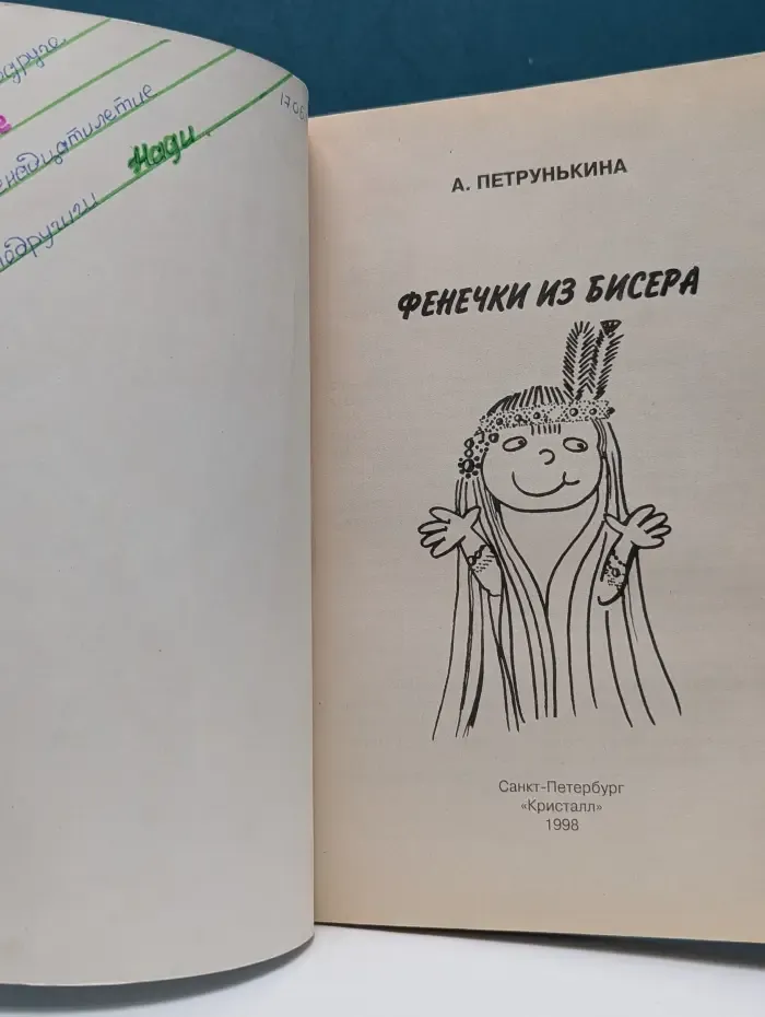 Легко! Фенечки из бисера