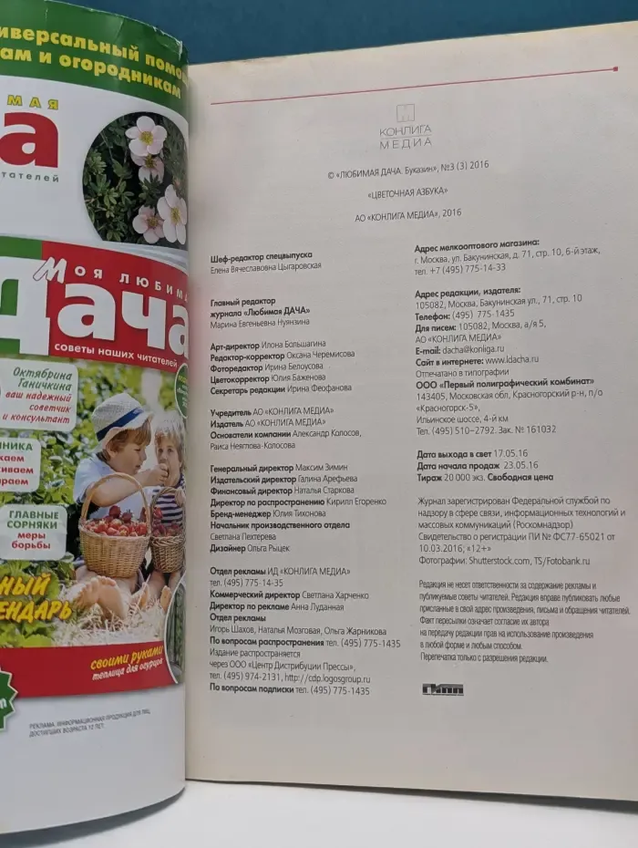 Ваша настольная энциклопедия. Любимая дача. Цветочная азбука. Выпуск № 3/2016