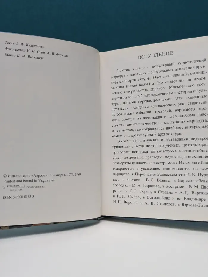 Золотое кольцо