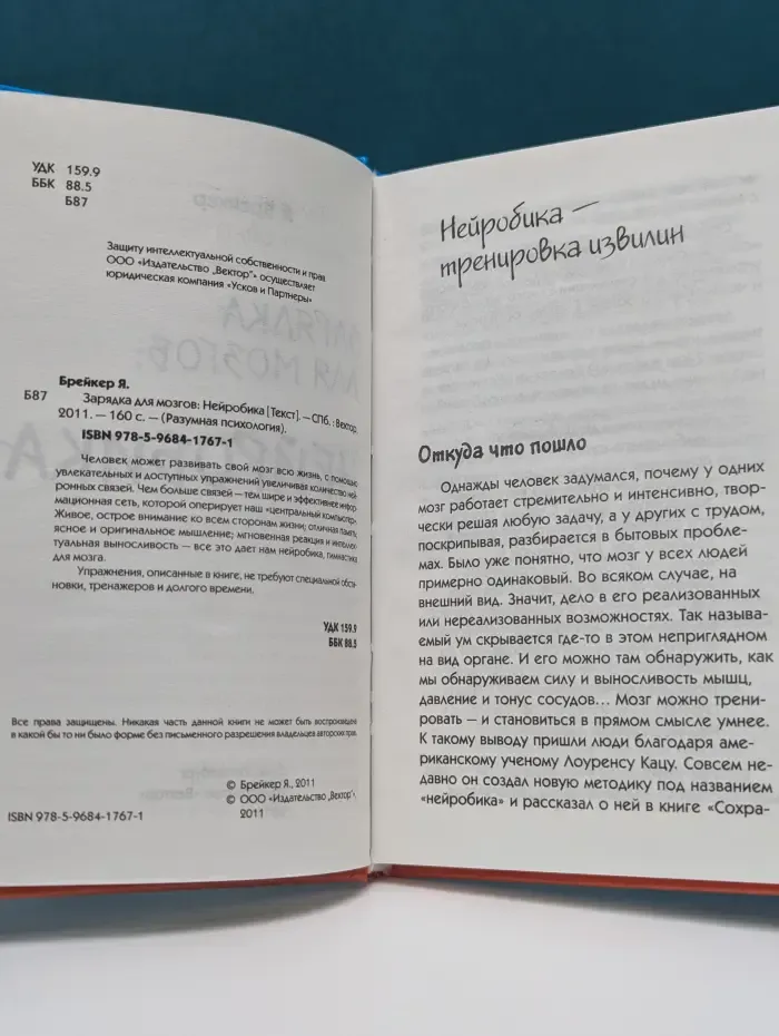 Разумная психология. Зарядка для мозгов. Нейробика