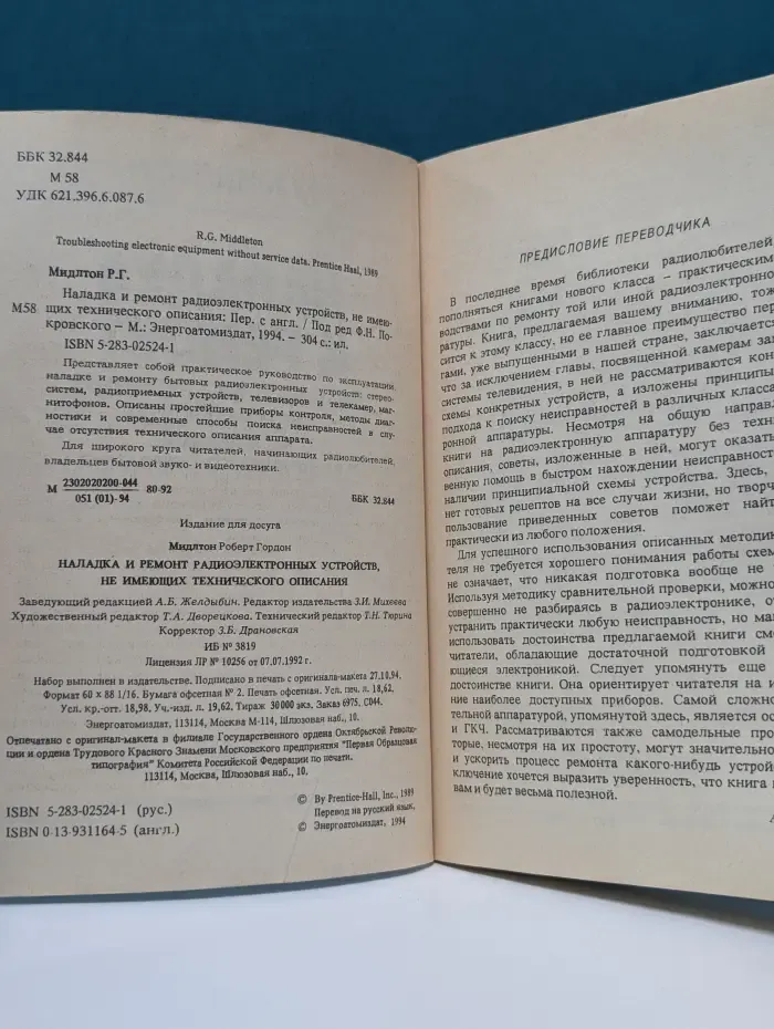 Наладка и ремонт радиоэлектронных устройств, не имеющих технического описания