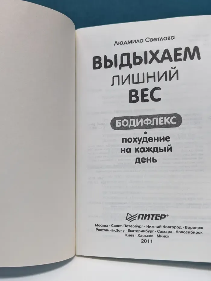 Выдыхаем лишний вес. Бодифлекс. Похудение на каждый день