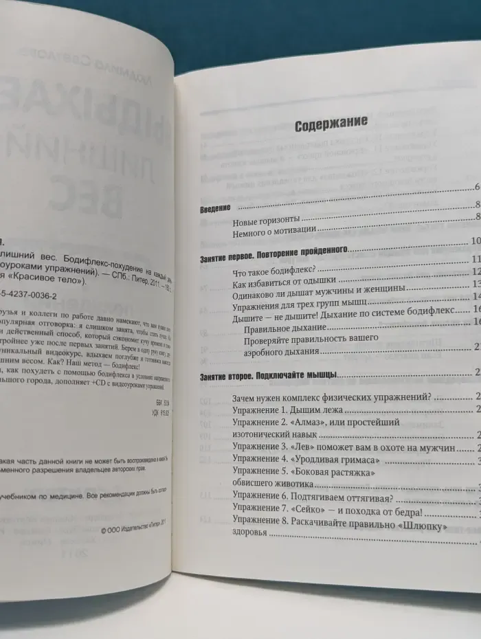 Выдыхаем лишний вес. Бодифлекс. Похудение на каждый день