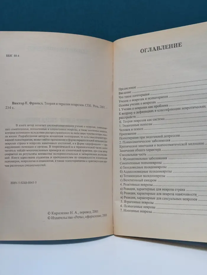 Мастерская психологии и психотерапии. Теория и терапия неврозов