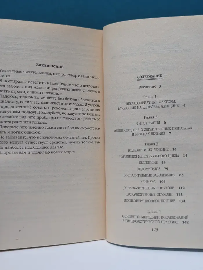 Неизлечимых болезней нет. Гинекология. Женские страхи