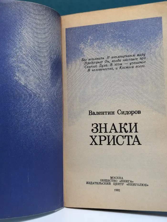 Знаки Христа
