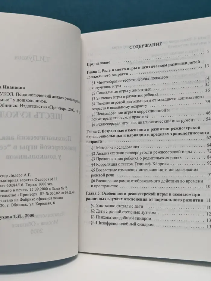 Шесть кукол. Психологический анализ режиссерской игры в «семью» у дошкольников