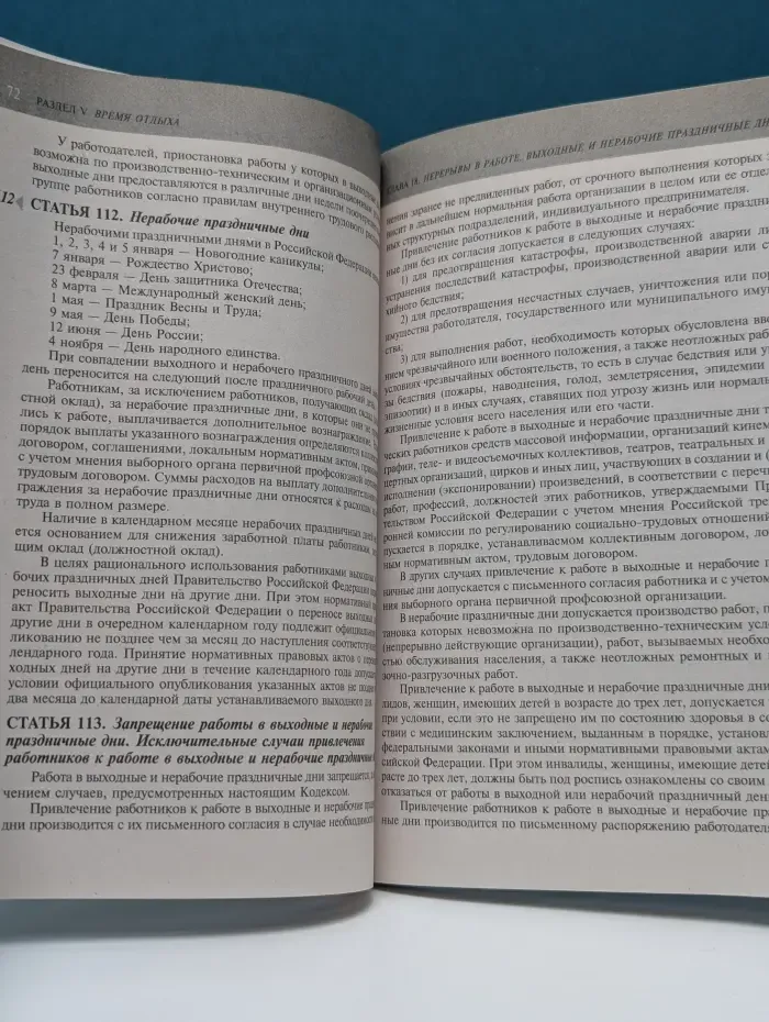 Российское законодательство. Трудовой Кодекс Российской Федерации