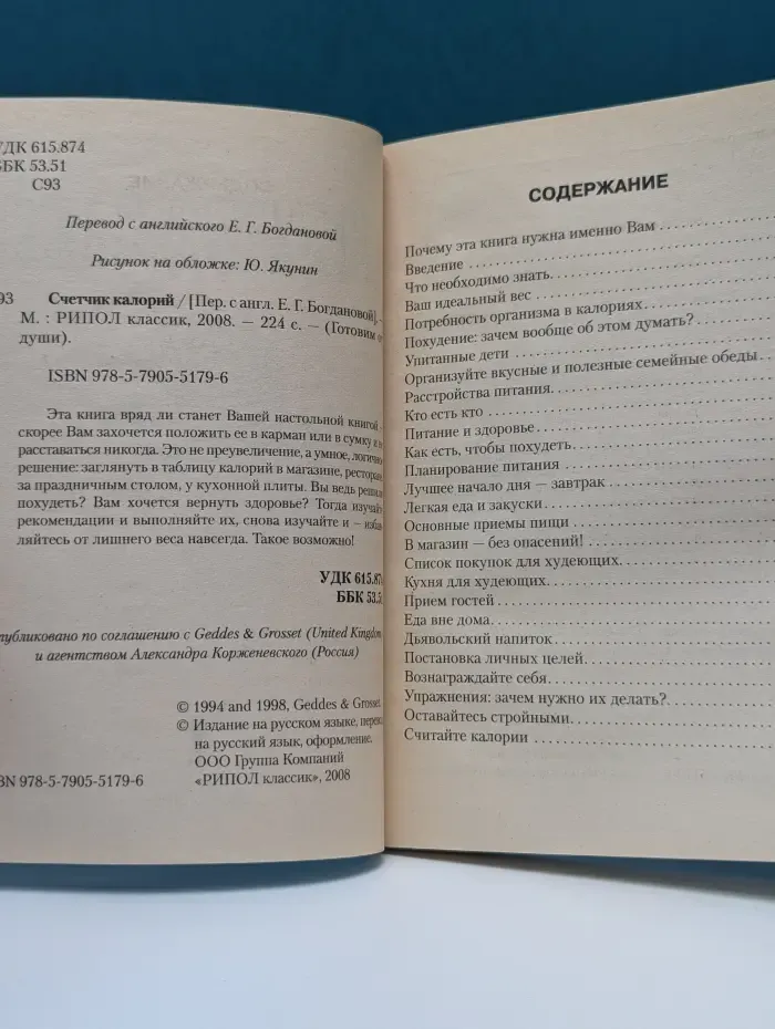 Готовим от души. Счетчик калорий