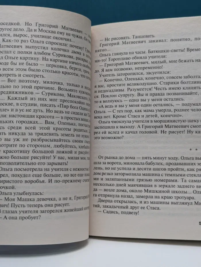 Русский бестселлер. Всегда говори «Всегда»