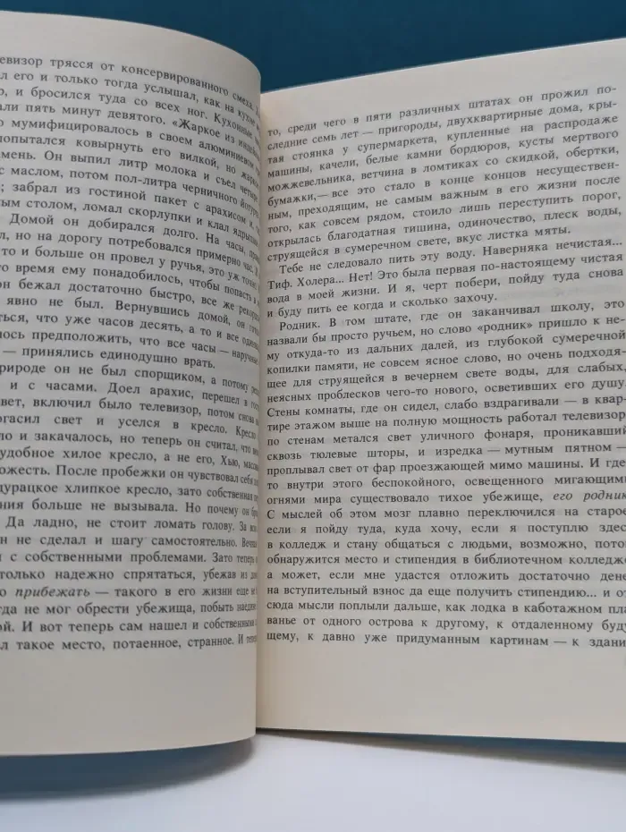 Библиотека журнала "Иностранная литература". Порог
