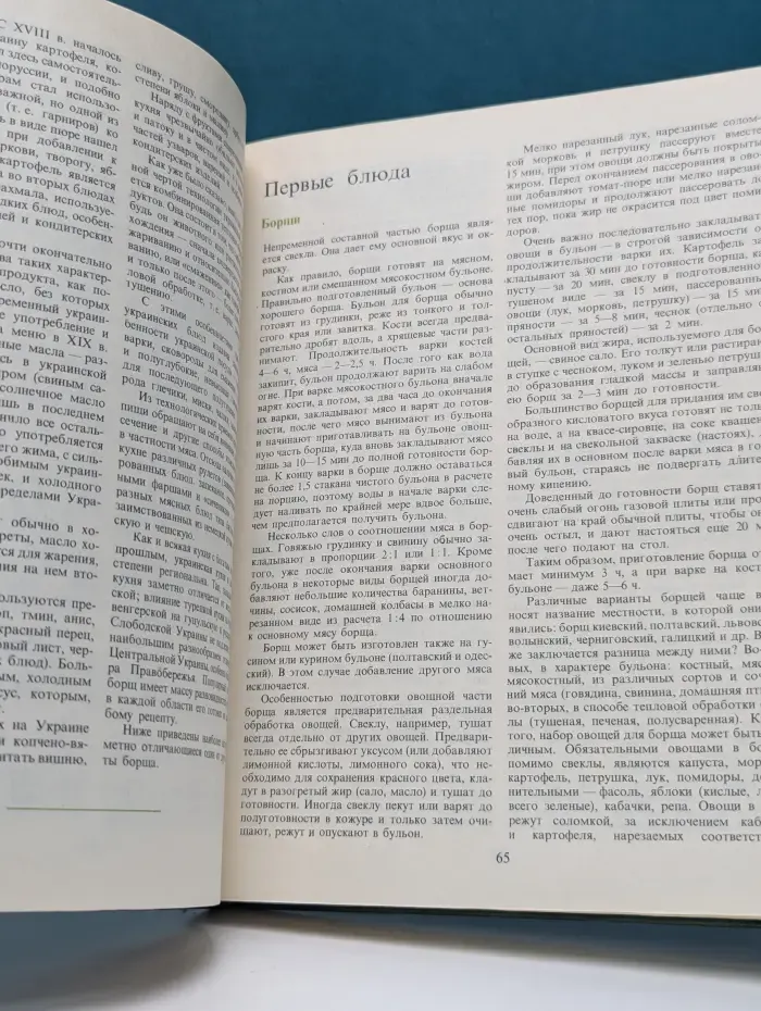 Национальные кухни наших народов. Основные кулинарные направления, их история и особенности. Рецептура