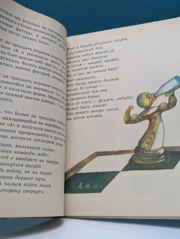 Шахматный букварь