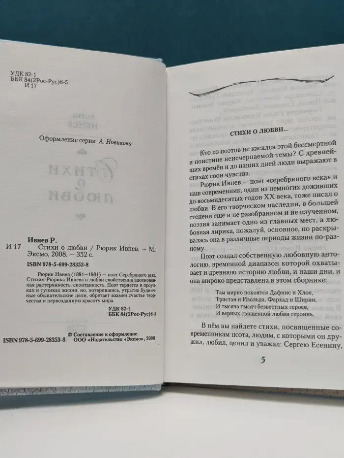 Рюрик Ивнев. Стихи о любви