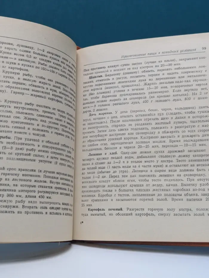 Краткий справочник туриста