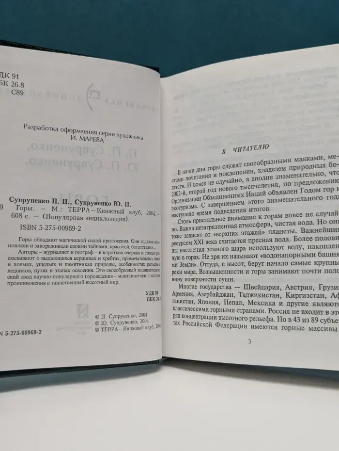 Популярная энциклопедия. Горы