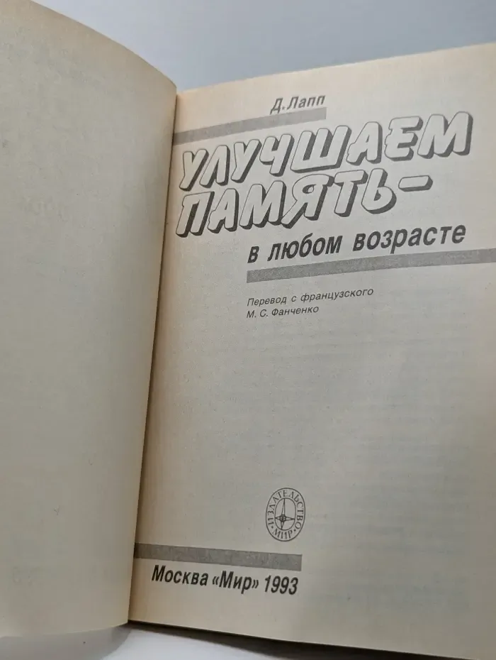 Улучшаем память - в любом возрасте