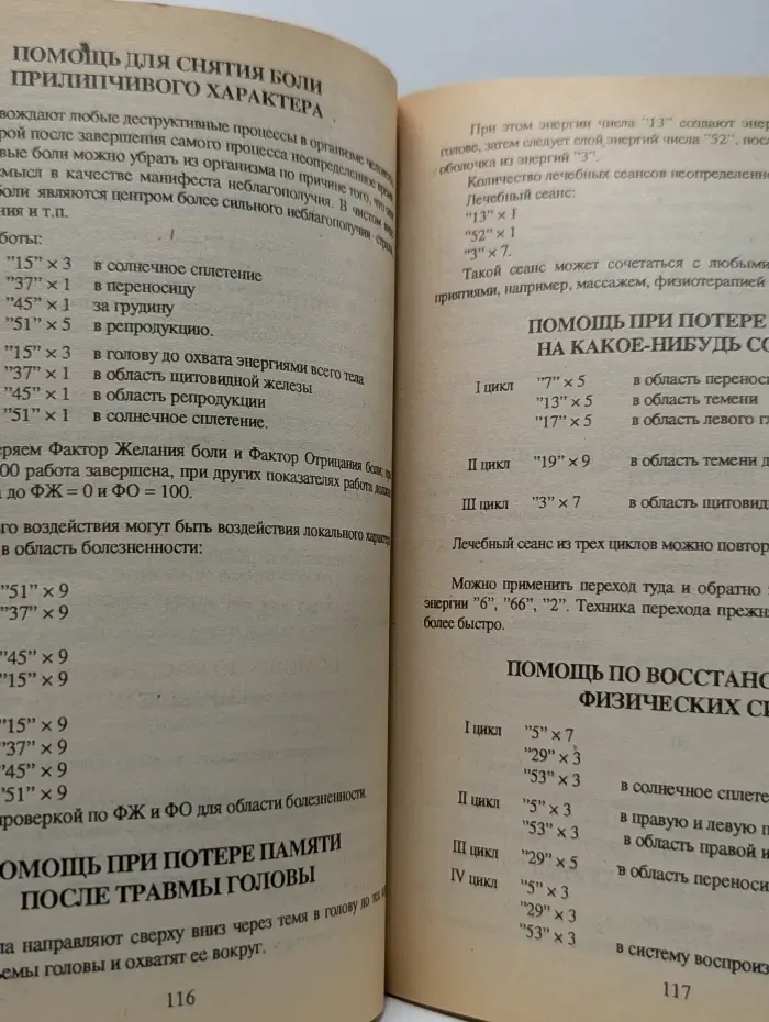 Информативная мистика. Часть 1-2