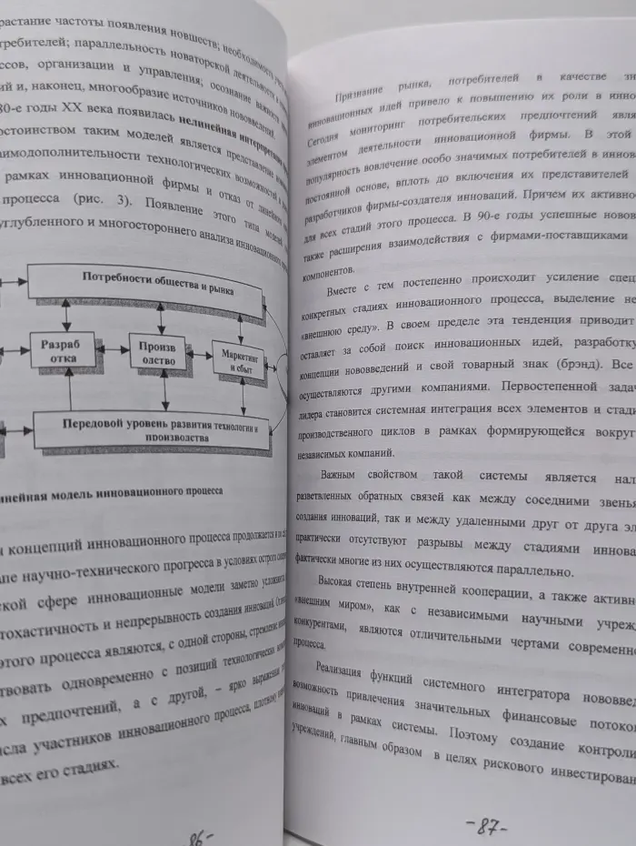 Инвестиции, инновации и экономическая безопасность. Труды секции „Инвестиции и экономическая безопасность“. Выпуск № 8