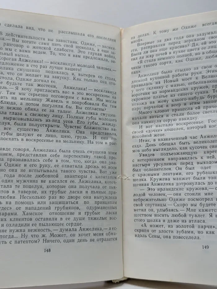 Путь в Версаль. Анжелика и король. Анжелика и султан