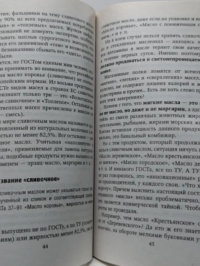 Осторожно: вредные продукты! Новейшие данные, актуальные исследования