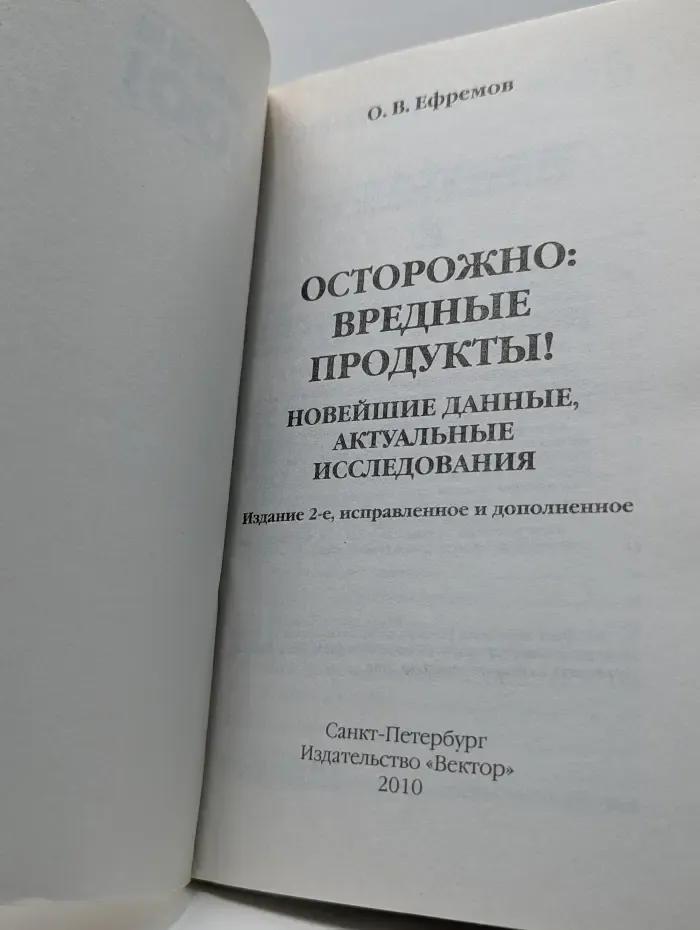 Осторожно: вредные продукты! Новейшие данные, актуальные исследования