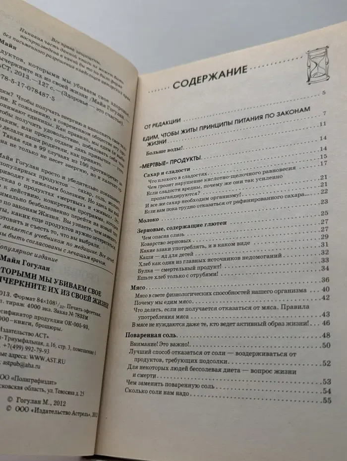 Здоровье-это счастье. 5 продуктов, которыми мы убиваем свое здоровье. Срочно вычеркните их из своей жизни!