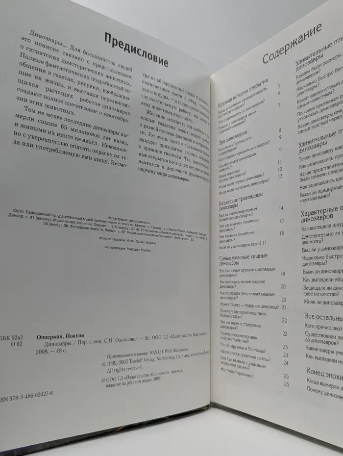 Зачем и почему. Динозавры