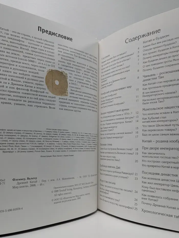 Зачем и почему. Древний Китай