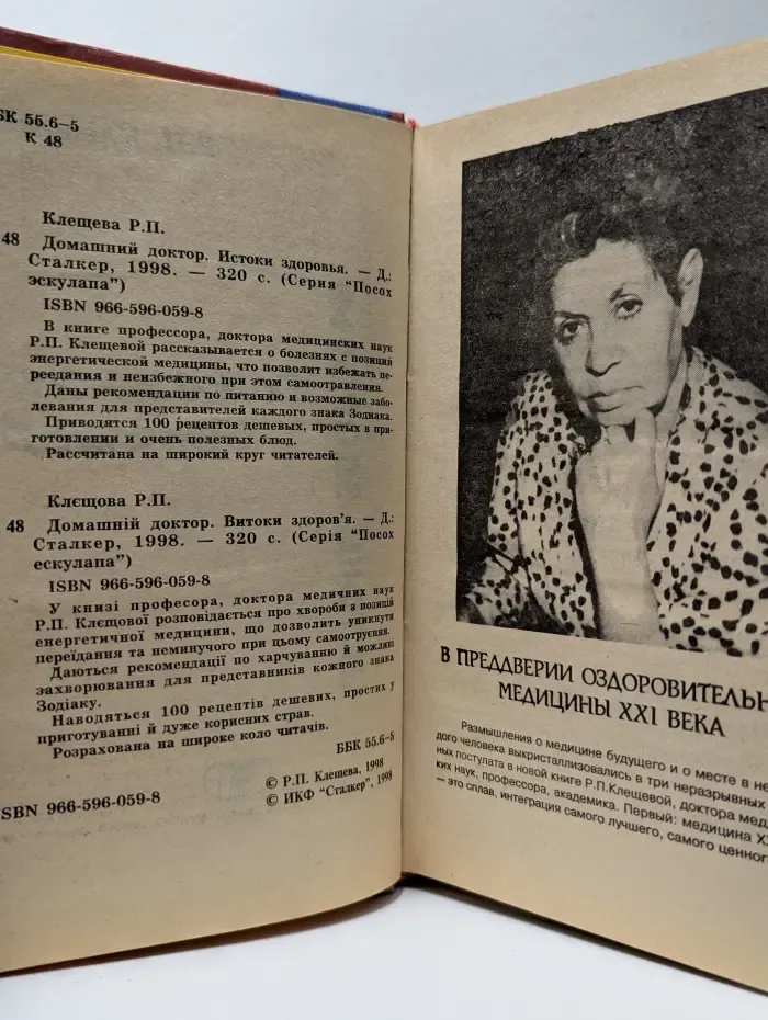 Посох эскулапа. Домашний доктор. Истоки здоровья