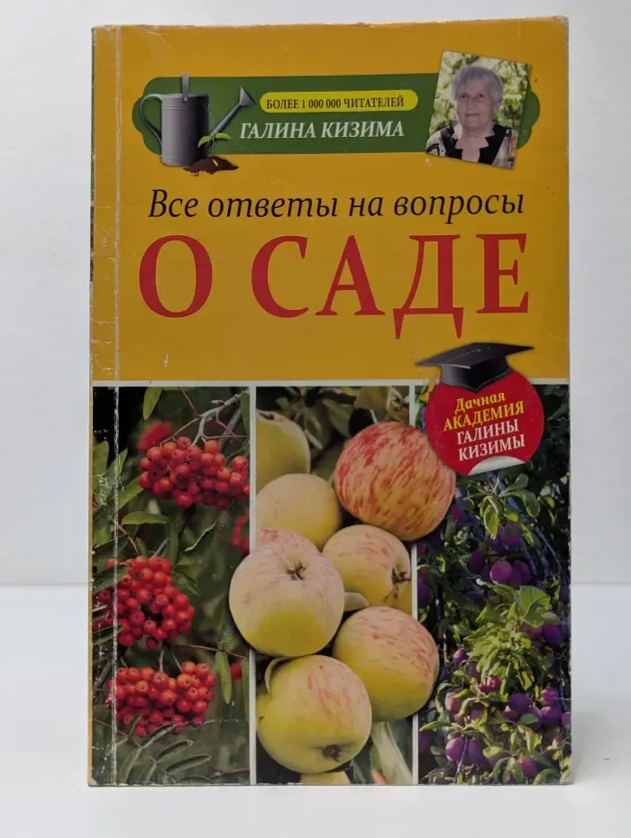 Все ответы на вопросы о саде