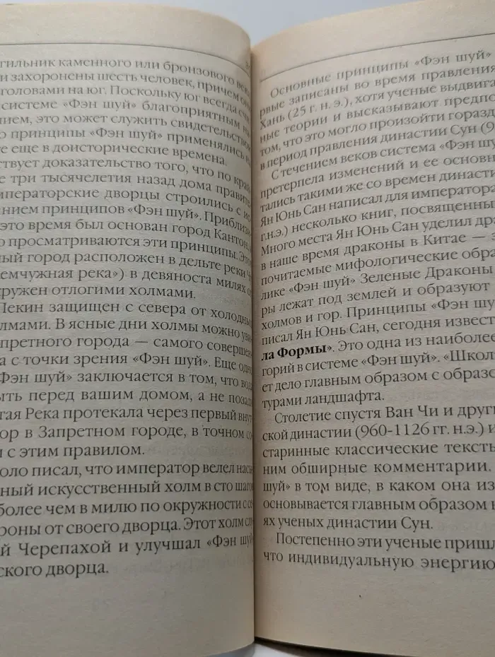 Линия судьбы. Магия интерьера